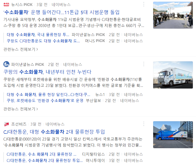  수소차충전소 관련주 정리