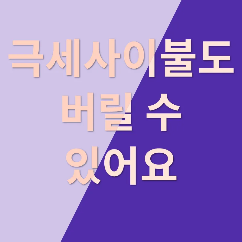 이불 버리는 방법_3