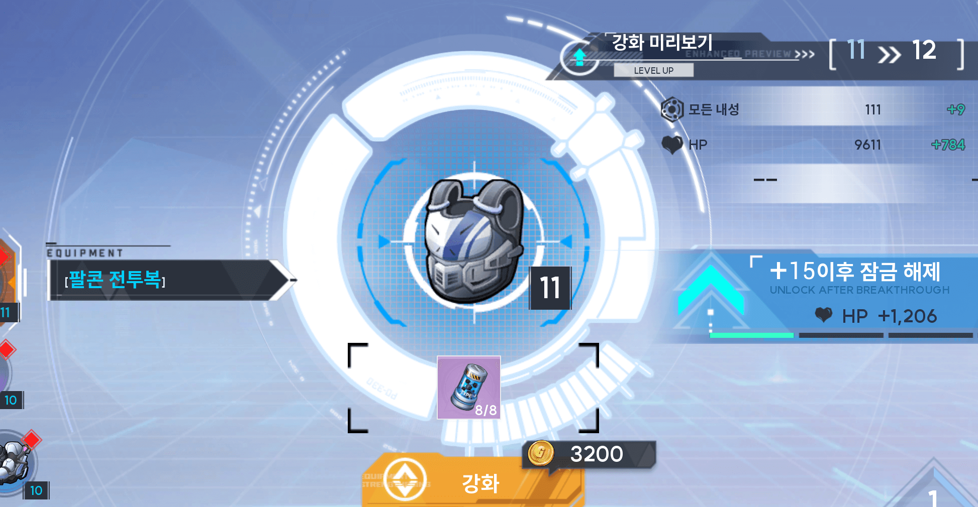 장비 강화