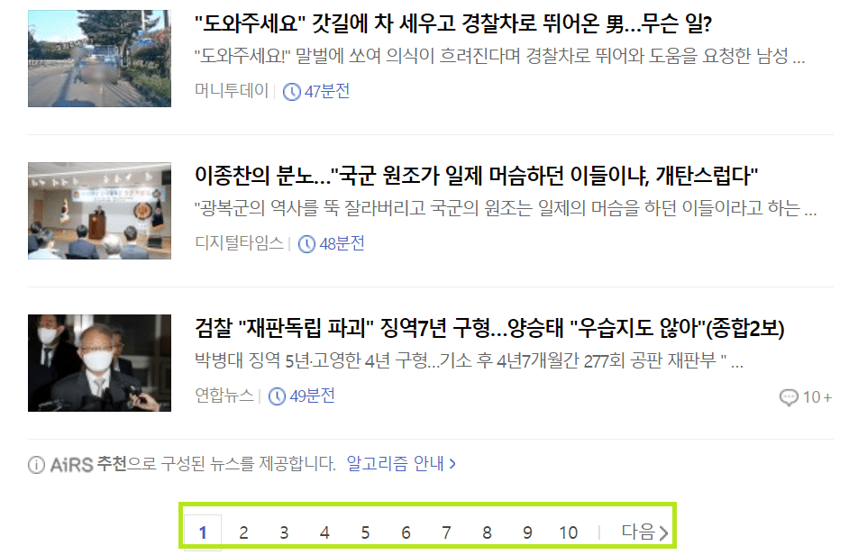 페이징처리-예시-네이버-뉴스