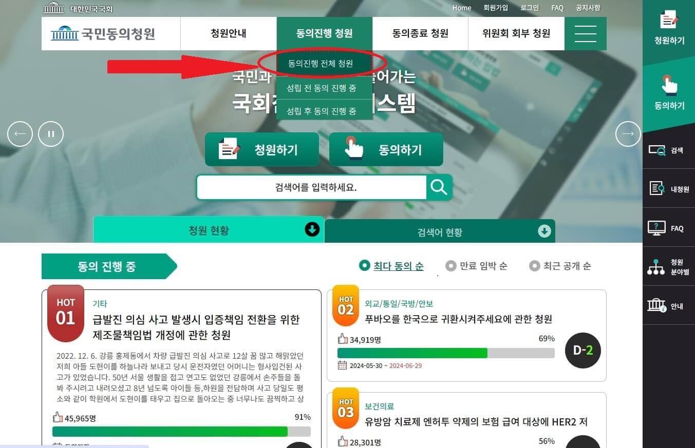 윤석열 대통령 탄핵 관련 국회 국민청원