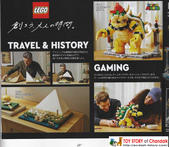 [레고] 2023년 레고(일본) 제품 카탈로그 LEGO Catalogue (1월 - 12월 신제품안내)