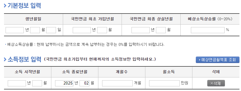 25년도 국민연금 인상률