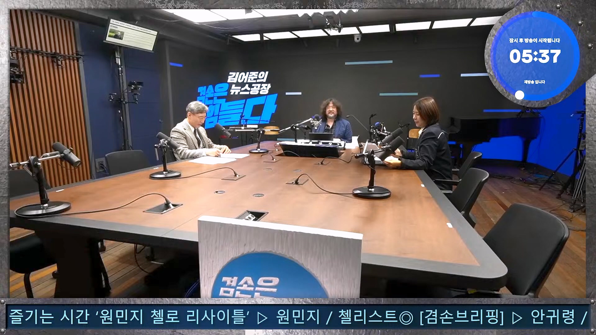 김어준의 겸손은힘들다 뉴스공장 2024년 11월 29일 금요일 [조국, 주병기, THE살롱, 미디어감찰반, 금요미식회, 금요음악회(원민지)].ts_20241130_051145.386.jpg