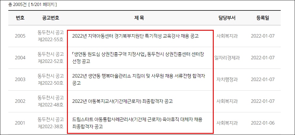 동두천시 공공일자리 채용공고 환경미화원 기간제 근로자 인턴 여성일자리 노인일자리