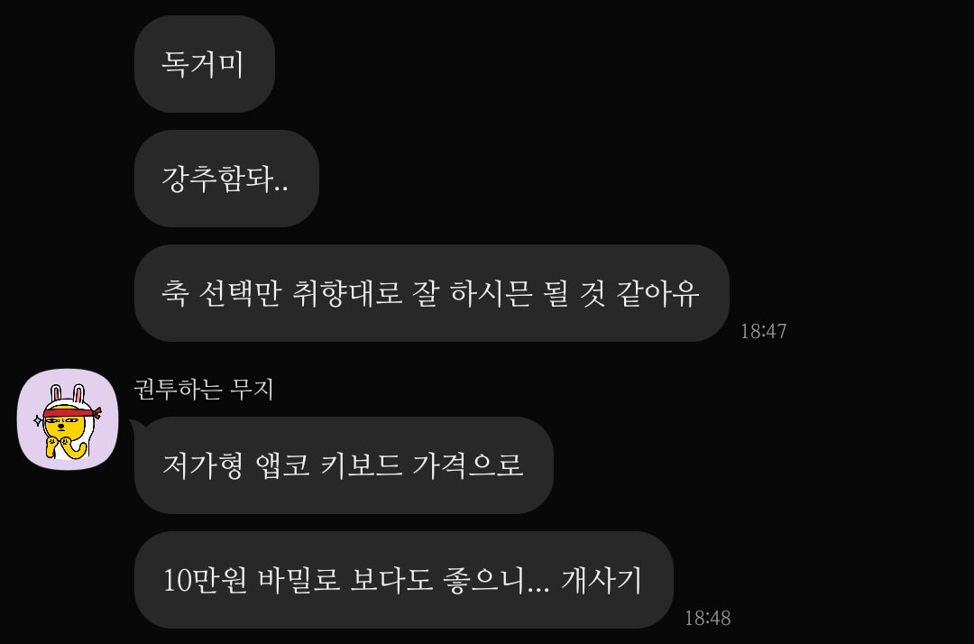 친구의-독거미-사용-후기-전달-카톡-이미지
