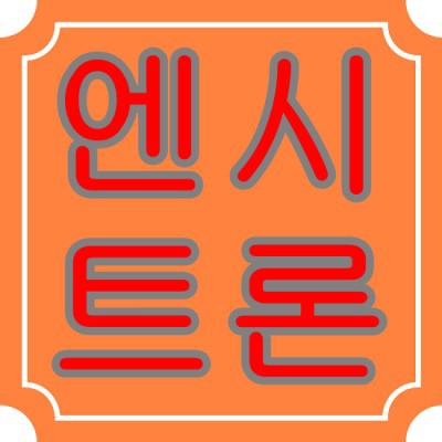 엔시트론(6).jpg