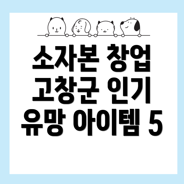 소자본 창업