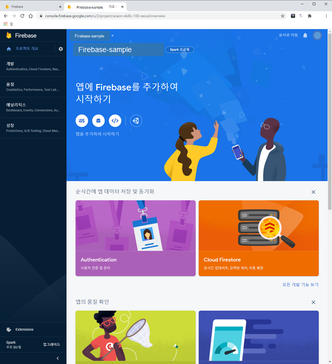  Firebase Project 만들기