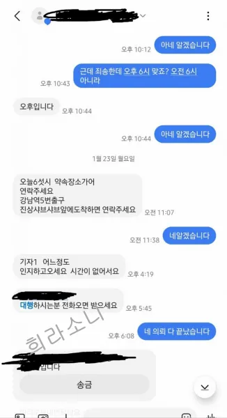 대표가 기자 대행 알바에게 강남역의 진상샤브샤브로 오라고 지시한 카톡