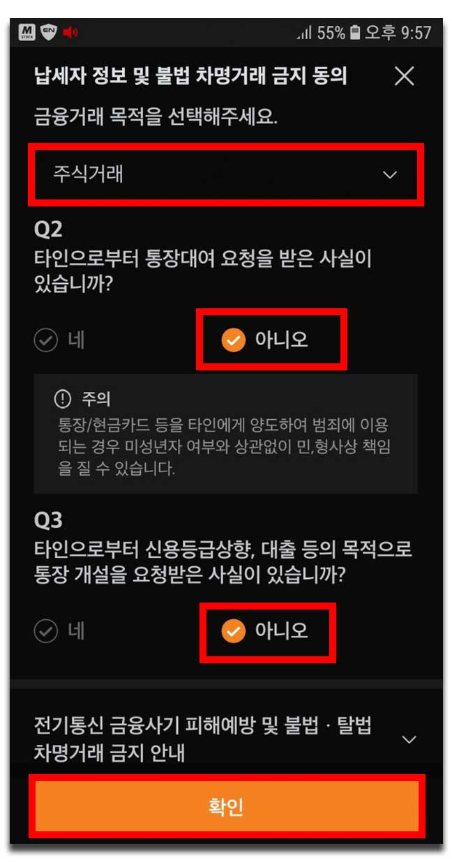 납세자 정보 및 불법 차명거래 금지 동의 확인 후 개인정보 수집이용제공 동의서 확인