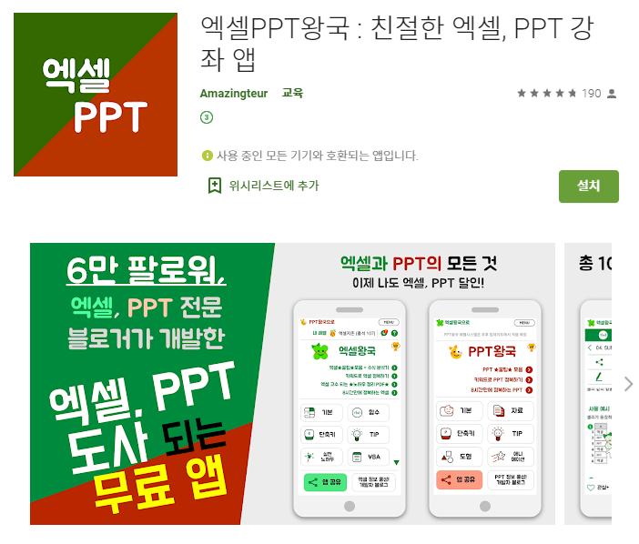  엑셀 강좌 어플 / PPT 레슨 앱