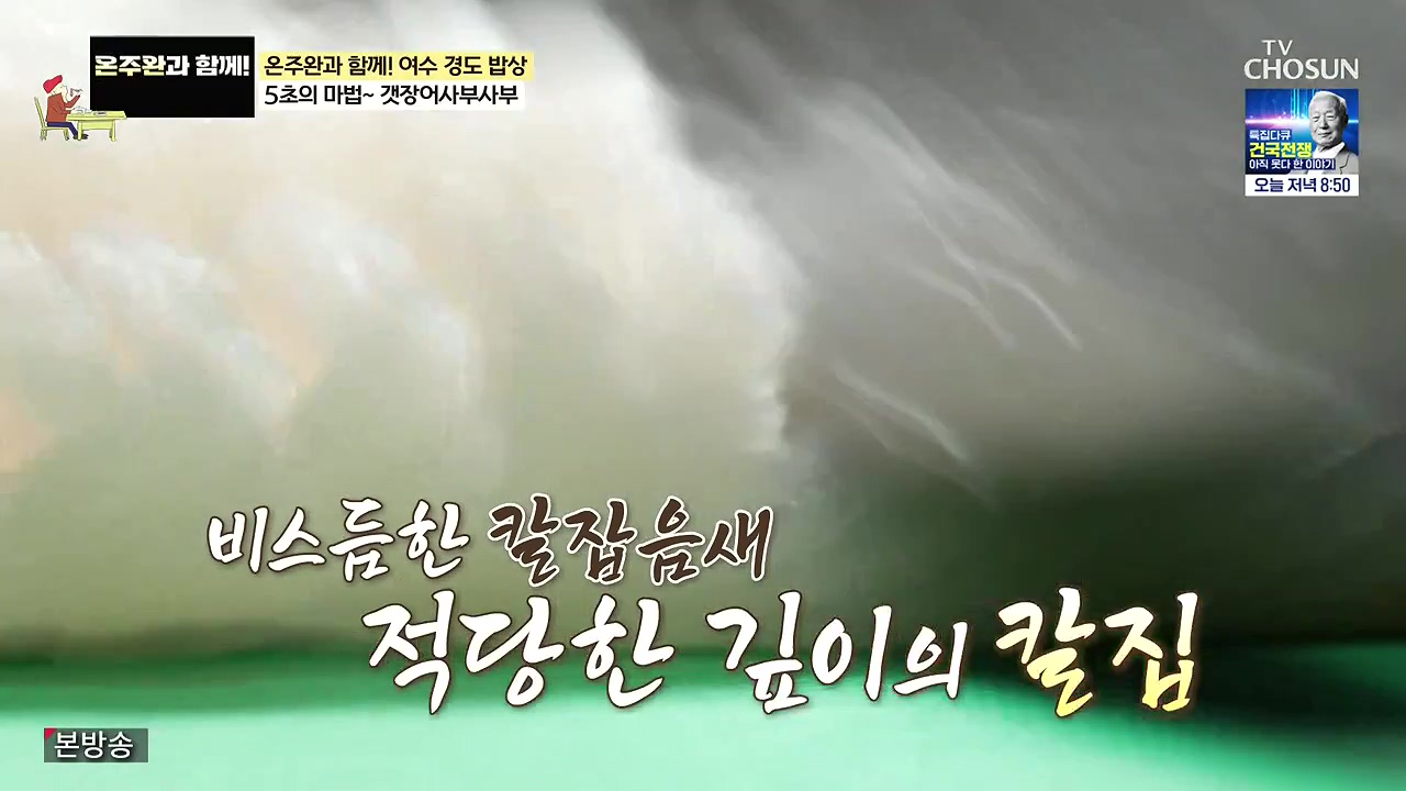 식객 허영만의 백반기행.E253.240624p-NEXT.mp4_20240624_195137.681.jpg