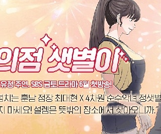  [탑툰추천]편의점 샛별이
