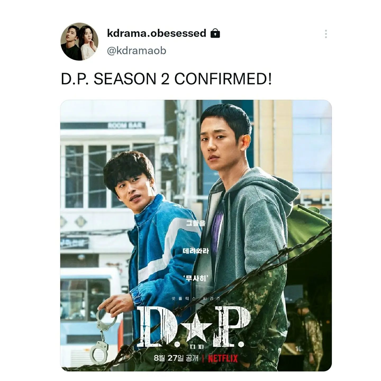  넷플릭스 DP 시즌 2 확정