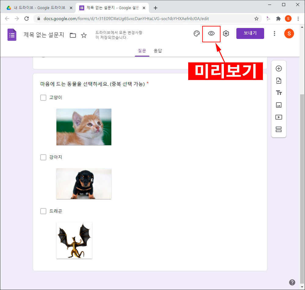 구글 설문지 만들기