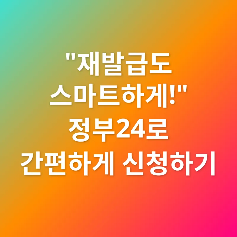 주민등록증 재발급_2