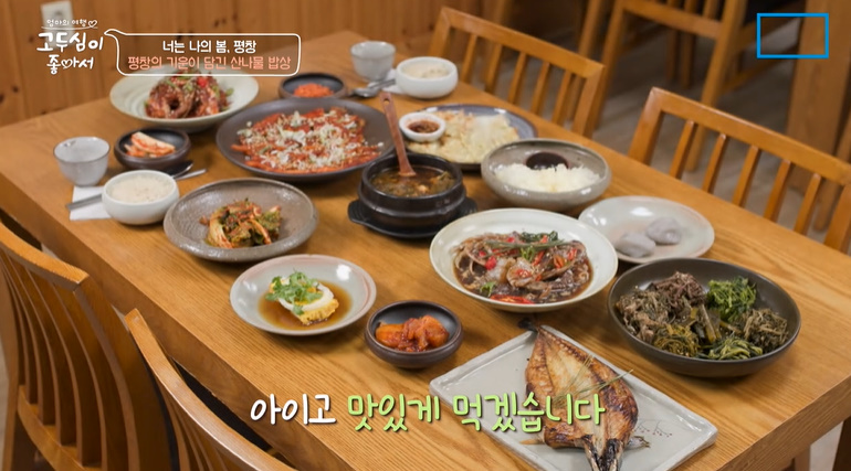 평창산채밥상 이미지