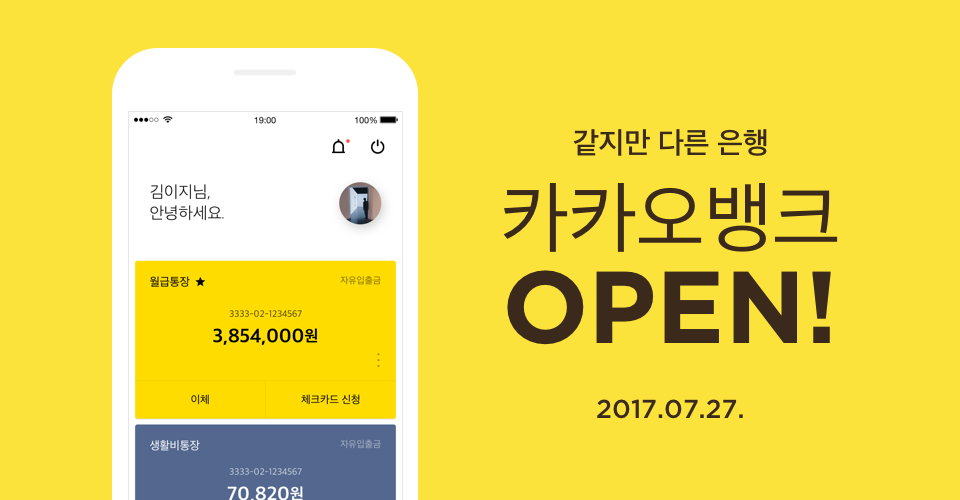 ì¹´ì¹´ì˜¤ë±…í¬ ì„¸ì´í