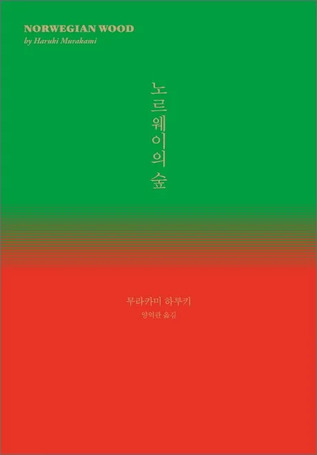 노르웨이의 숲 이미지