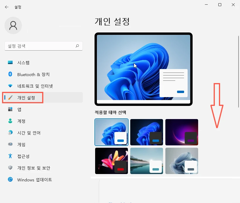 개인 설정