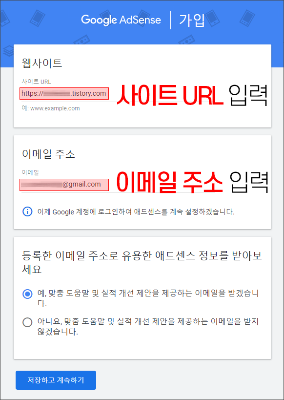 구글 애드센스 가입-사이트URL, 이메일 주소 확인