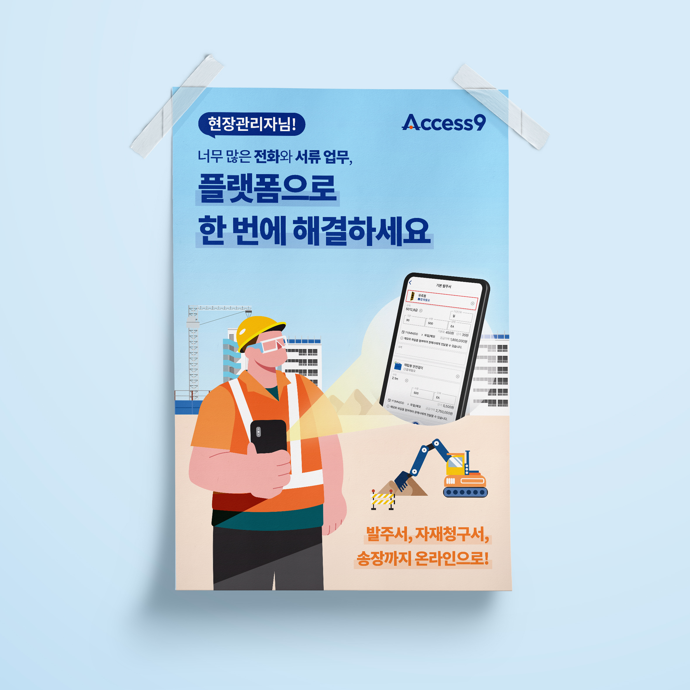  엑세스나인 플랫폼 포스터 디자인
