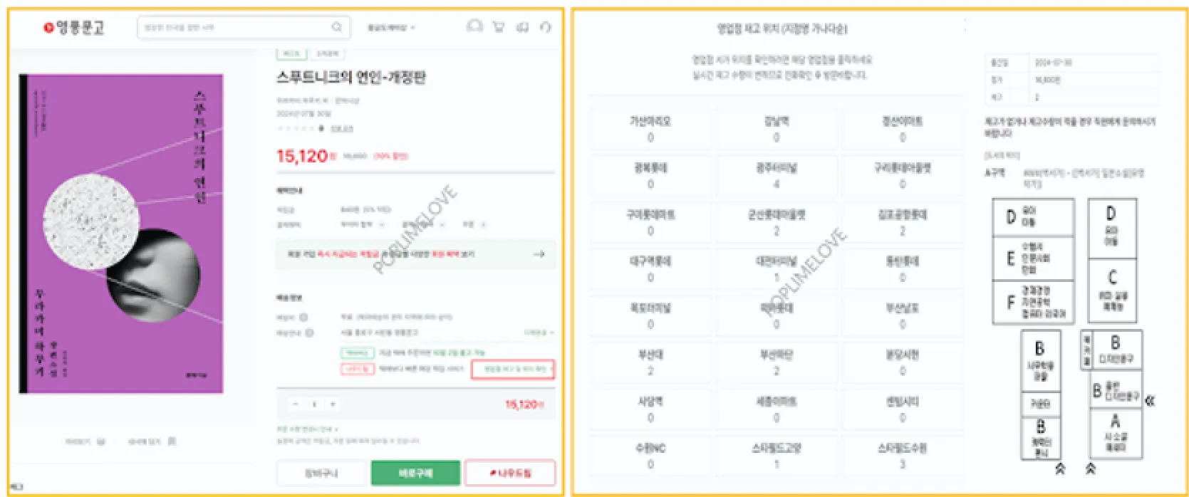 재고 확인 방법