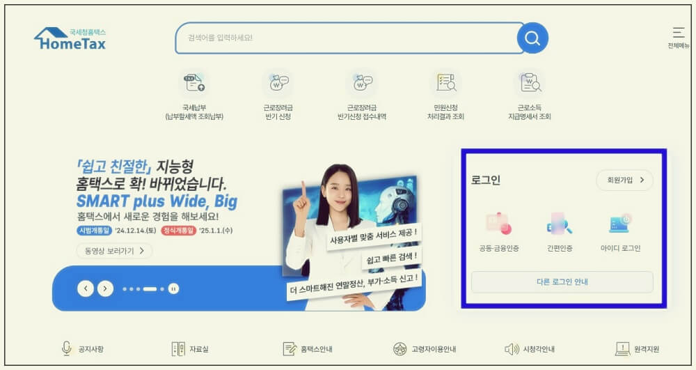 소득금액증명원 발급 방법 총정리