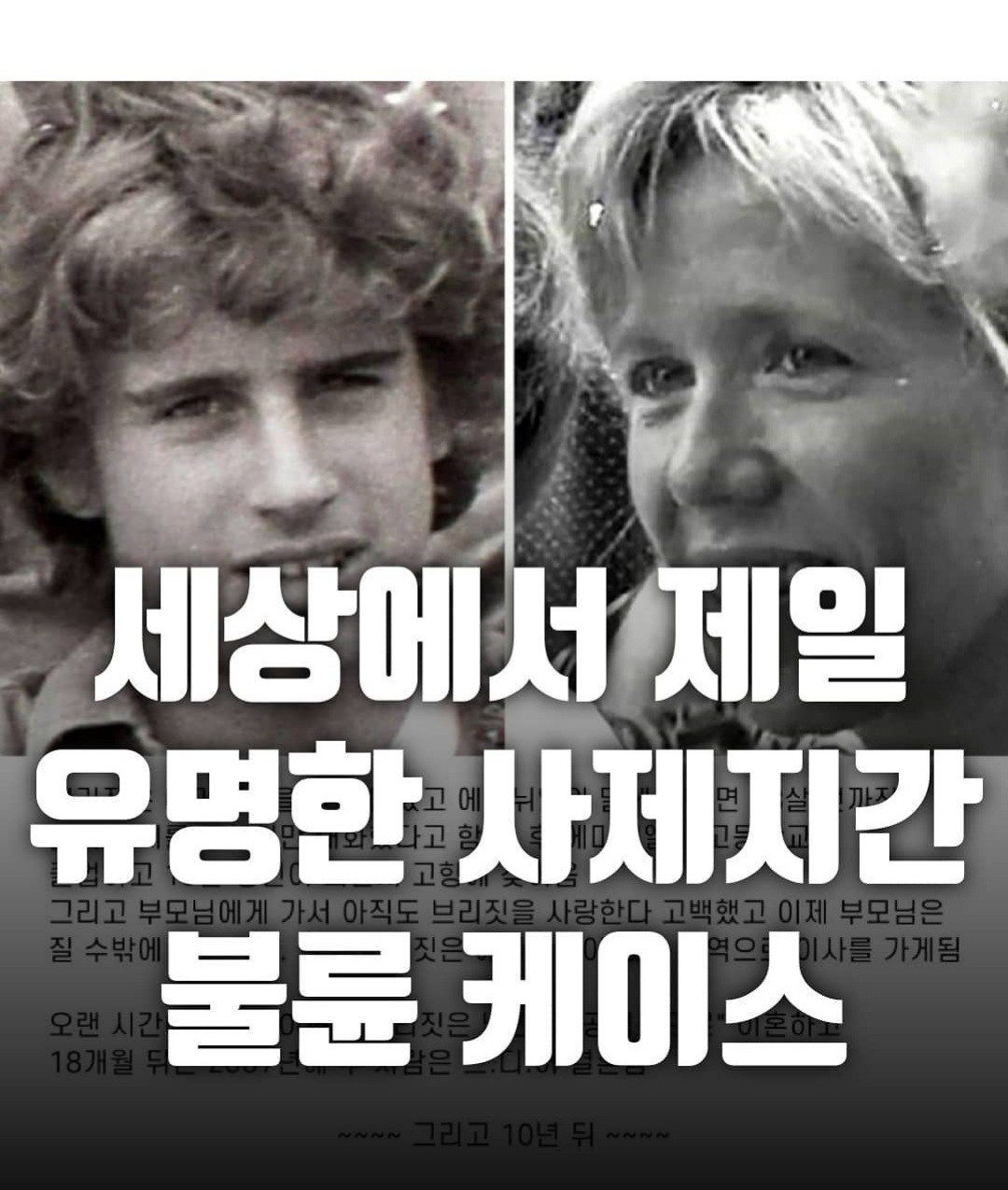  최연소 프랑스 대통령 부부 러브&불륜 스토리!?