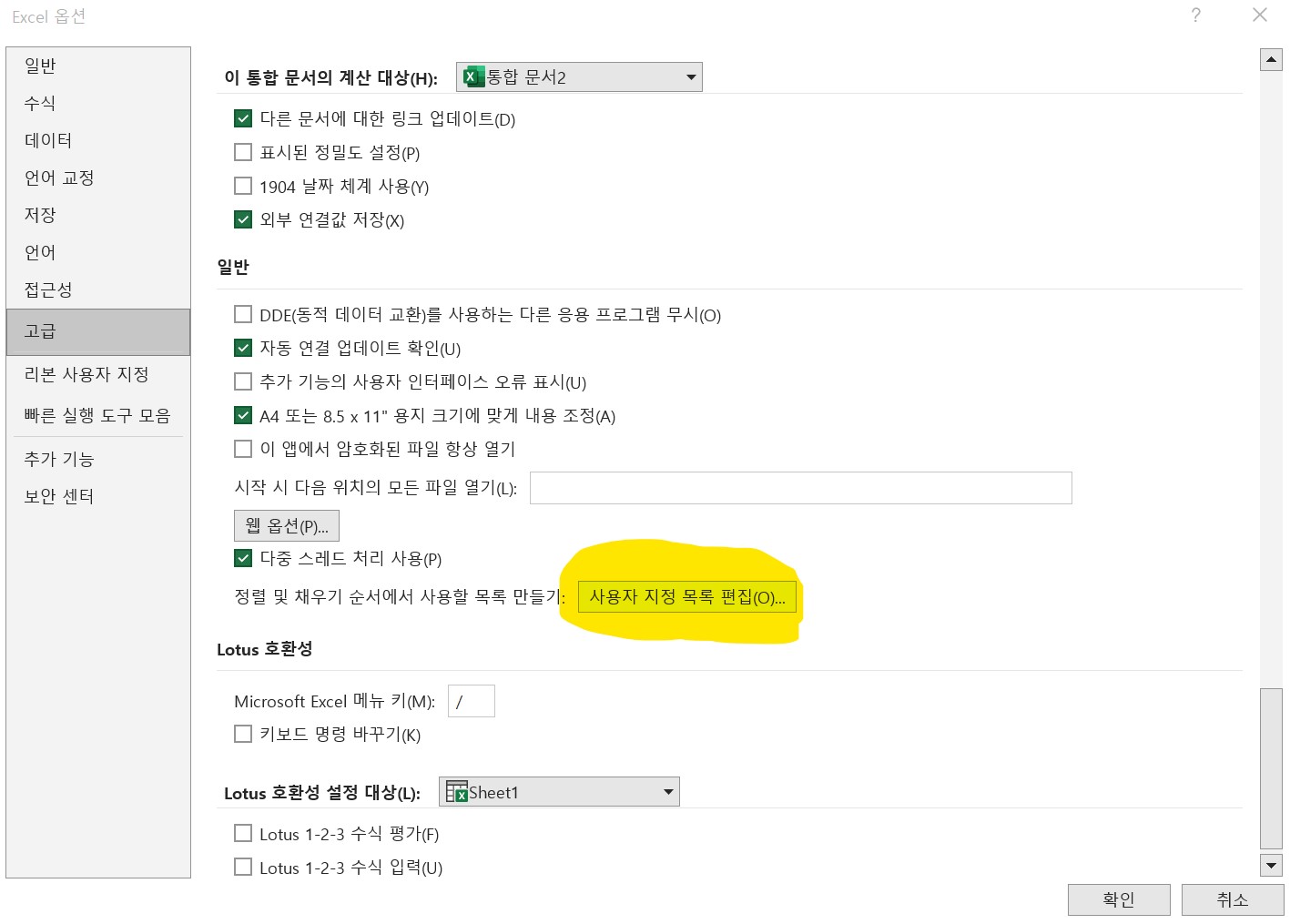 엑셀 사용자 지정 목록 추가