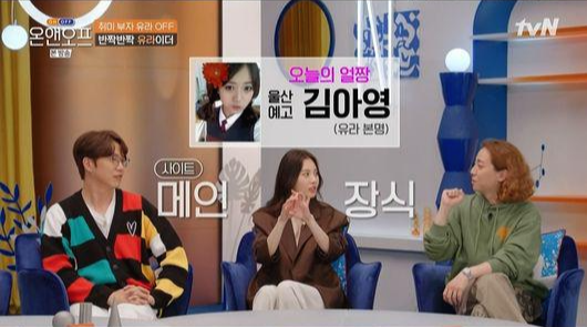  온앤오프 유라 학창시절 공개