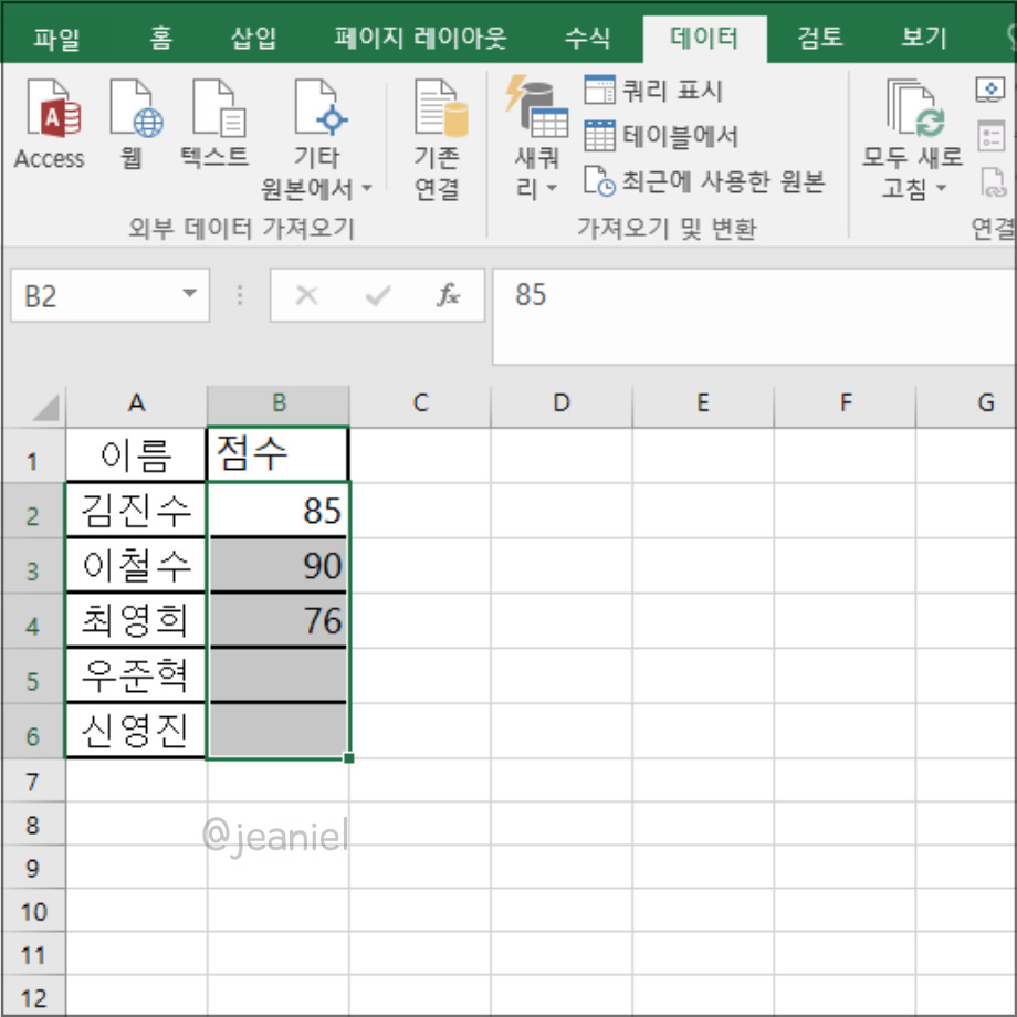 특정 범위를 선택한 뒤 데이터 유효성 검사를 누른다. 