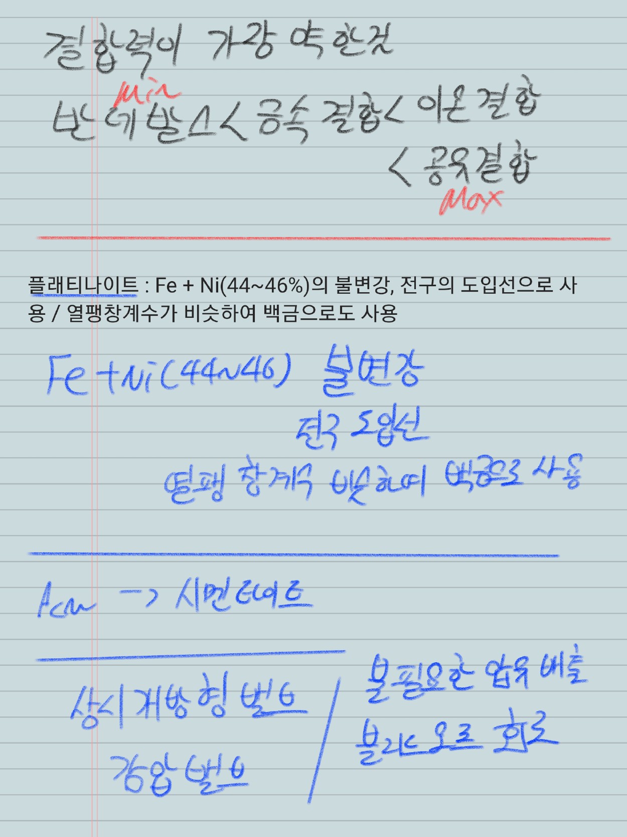  일반기계기사 공부흔적 - 16