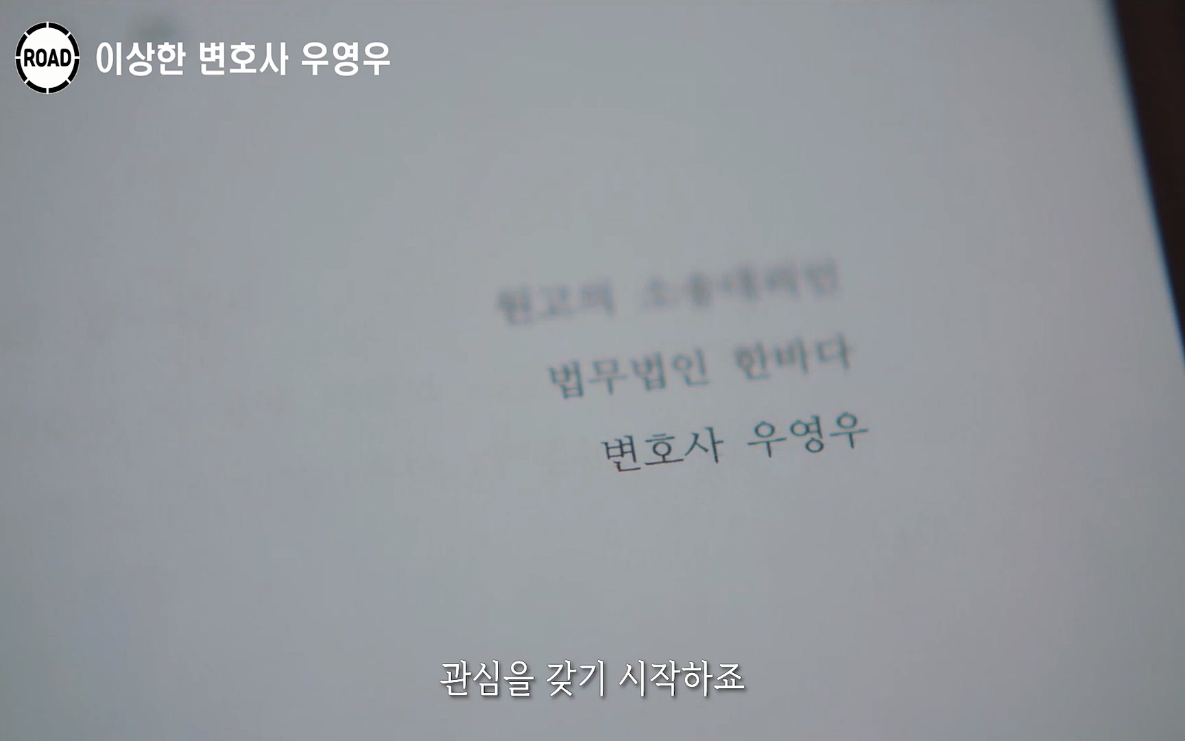 신선한 소재와 깔끔한 전개, 아름다운 결말로 시청율 신기록 세우며 전 세계인의 마음을 울린??이상한 변호사 우영우??시즌1, 《1~16화》 한방에 몰아보기.mp4_20220824_140908.615.jpg