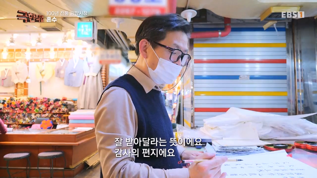 TV - 전 국민의 평생학교 EBS100년 전통 상설시장 광장시장 사람들.mp4_20230522_203940.189.jpg