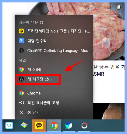 크롬에서-시크릿모드-이용-방법