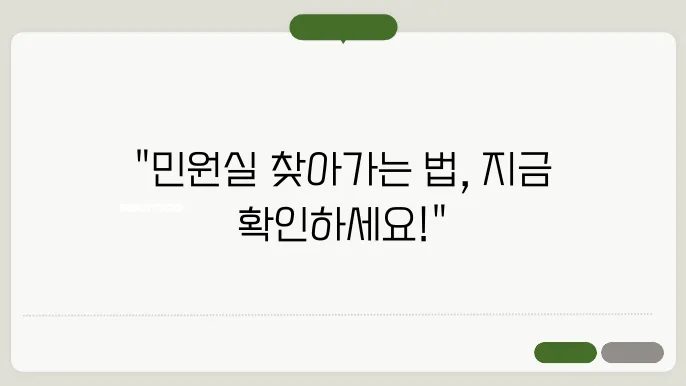 분당경찰서 민원실 주요 업무
