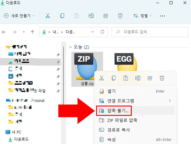 EGG 압축 풀기