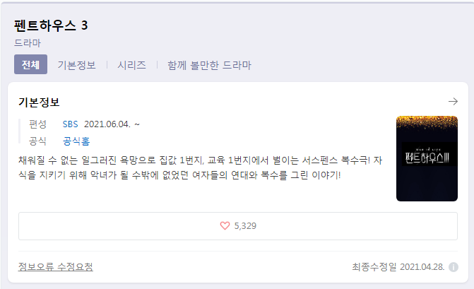  펜트하우스 시즌3 펜하 언제 첫방 방영일 몇부작 날짜 (초간단)