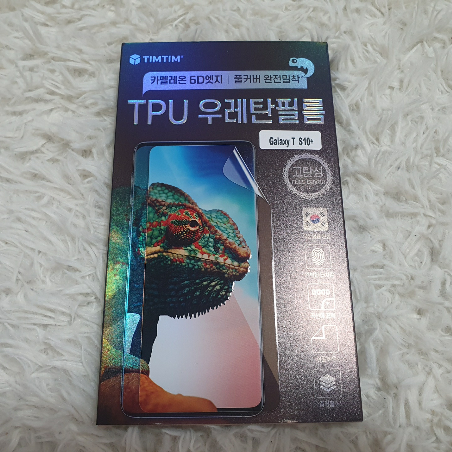  갤럭시 S10 플러스 보호필름 부착 후기