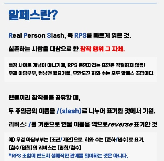  알페스 처벌 가능한 이유 알아보자