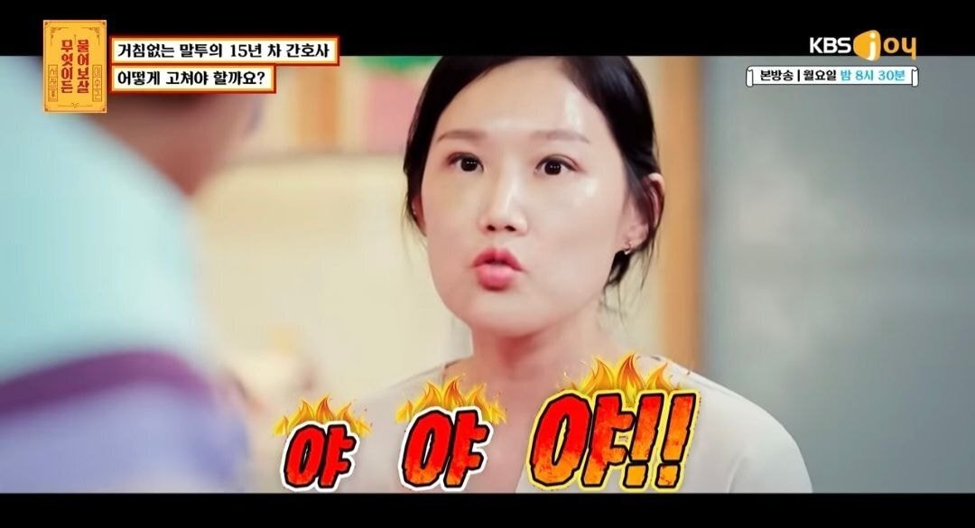  (물어보살) 15년차 간호사의 말투 고민 + 후기