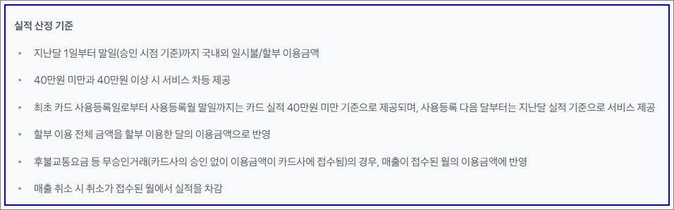 토스-하나-신용카드-실적계산