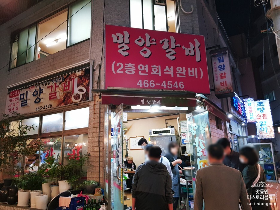 밀양갈비 가게 외관