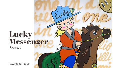  [올백뉴스] 리치 제이 개인전 ‘Lucky messenger’ 개최