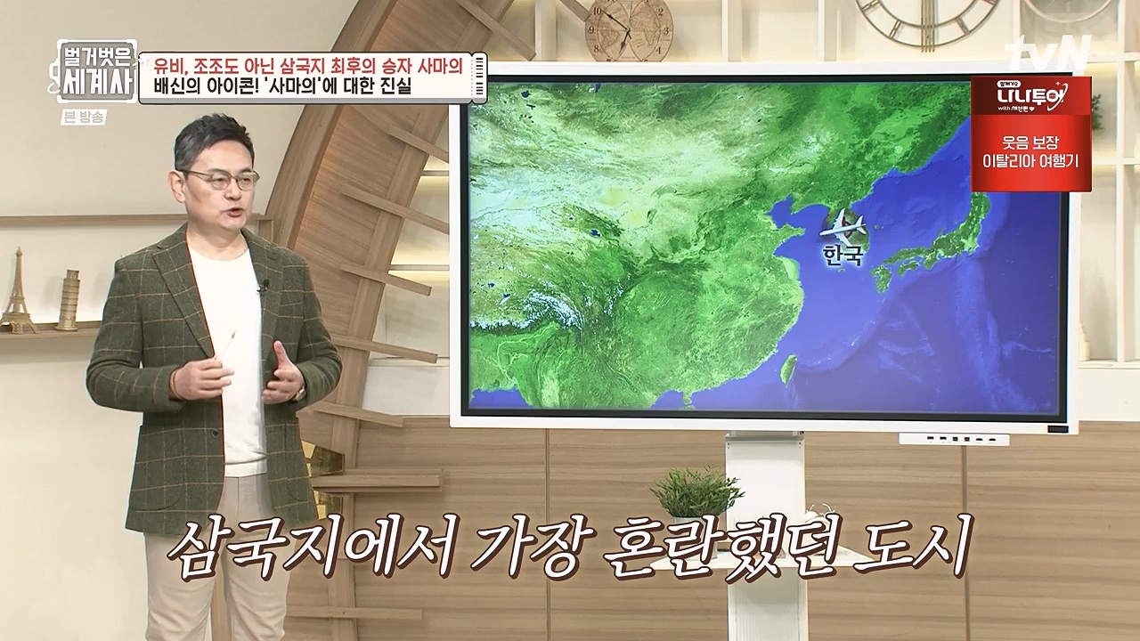 벌거벗은 세계사.E132.240103p-NEXT.mp4_20240709_203053.865.jpg