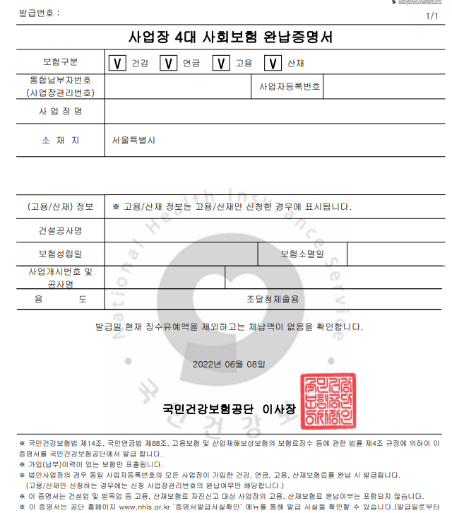 4대보험 완납증명서 발급 방법 : 인터넷에서 1분만에 - 4대보험 완납증명서 발급 방법 : 인터넷에서 1분만에 - ② 납부확인서 발급신청 → 완납증명서 클릭 4대보험 완납증명서 발급 방법 : 인터넷에서 1분만에 - 4대보험 완납증명서 발급 방법 : 인터넷에서 1분만에 - ② 납부확인서 발급신청 → 완납증명서 클릭
