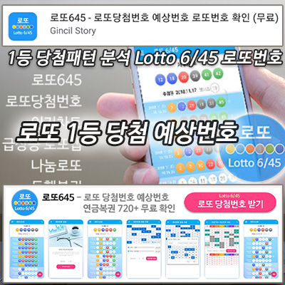 로또 당첨번호 당첨지역 복권판매점 1025회 추첨결과