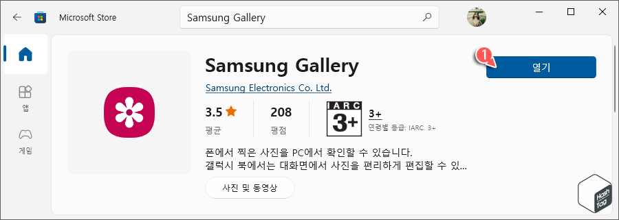 Samsung Gallery 열기